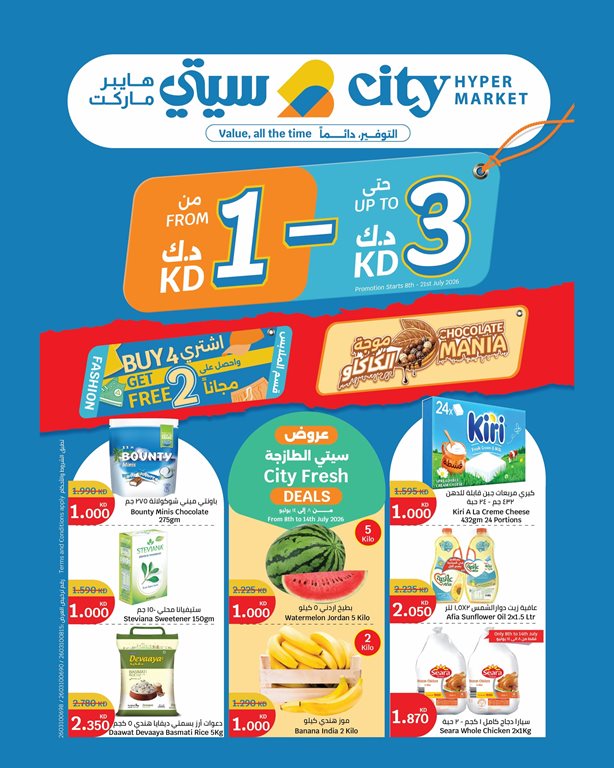 عروض سيتي سنتر الكويت