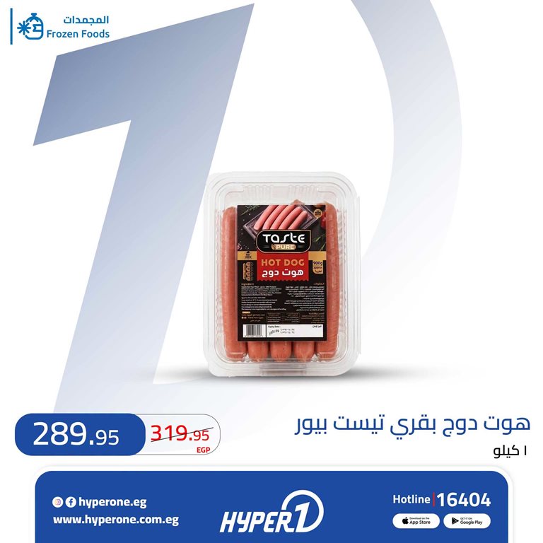 عروض هايبر وان اليوم