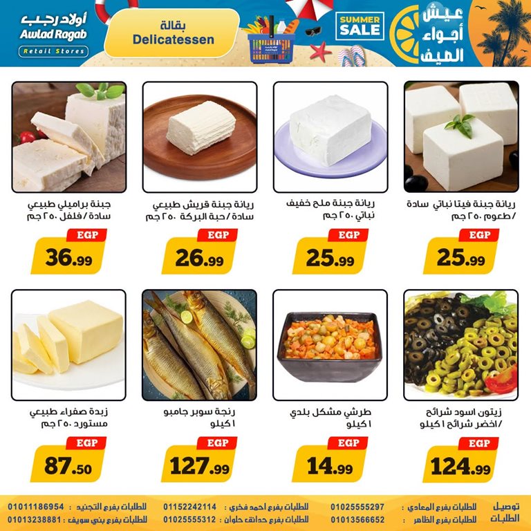 عروض اولاد رجب اليوم