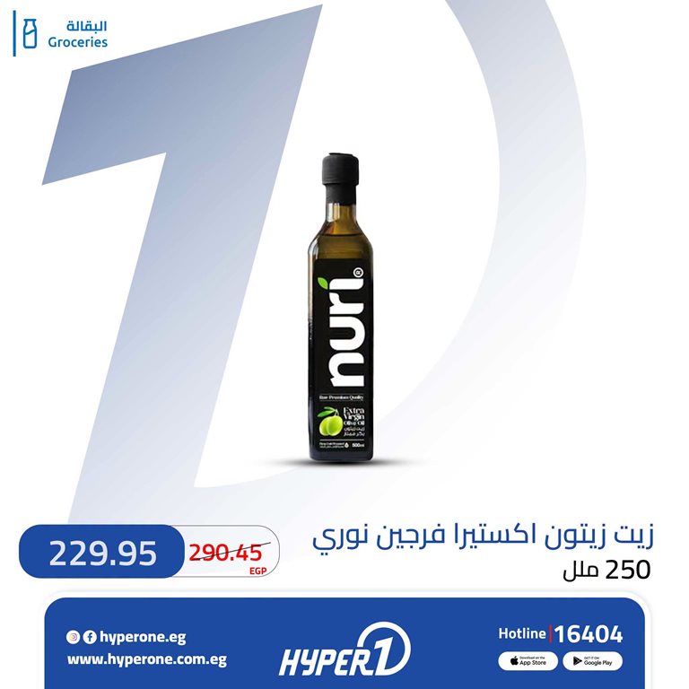 عروض هايبر وان اليوم
