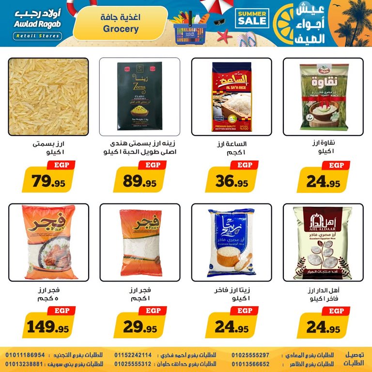 عروض اولاد رجب اليوم