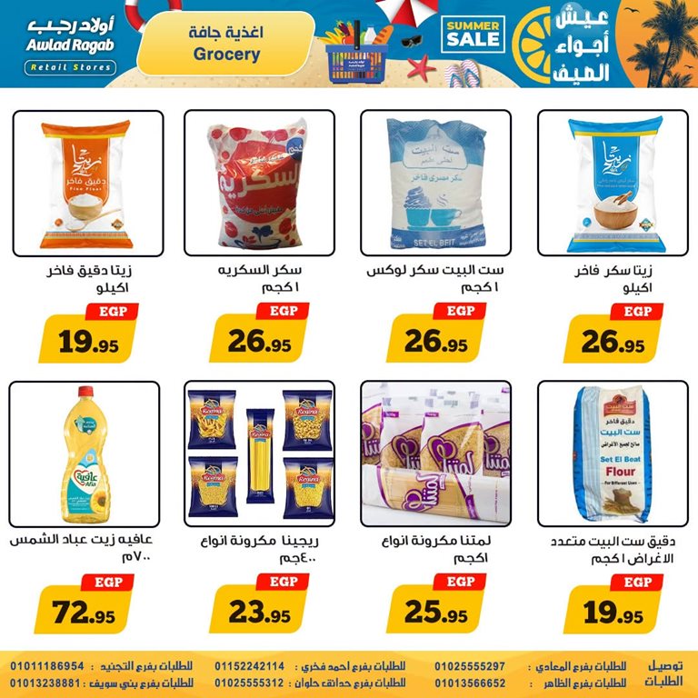 عروض اولاد رجب اليوم