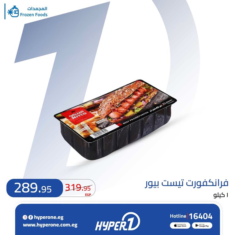 عروض هايبر وان اليوم