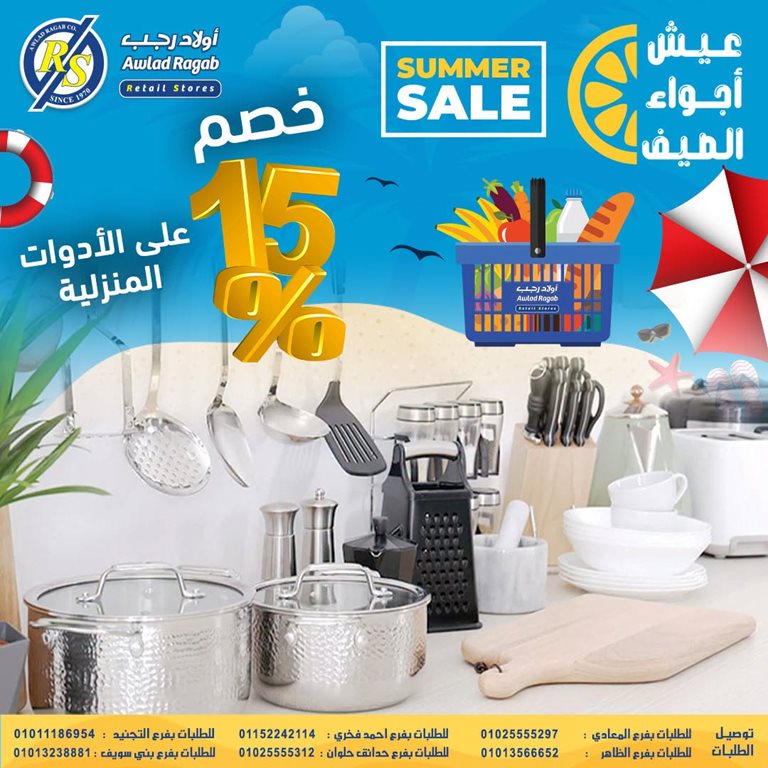 عروض اولاد رجب اليوم