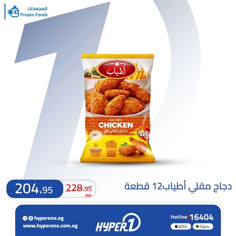 عروض هايبر وان اليوم