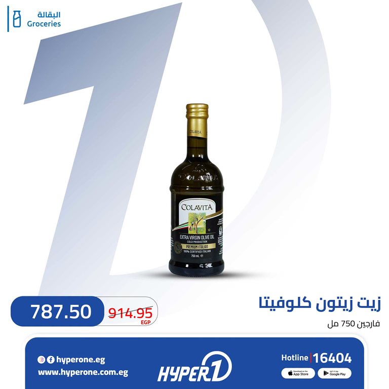 عروض هايبر وان اليوم