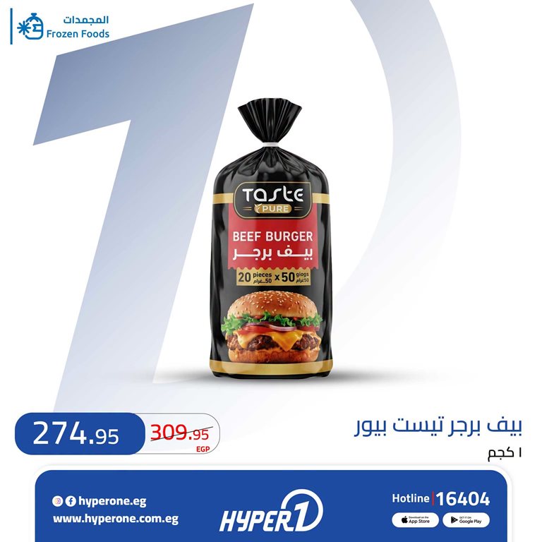 عروض هايبر وان اليوم