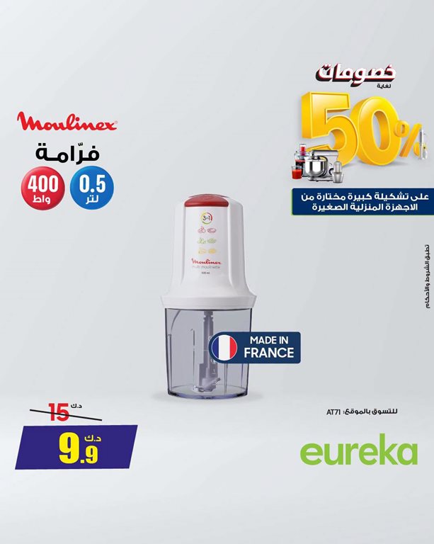 عروض يوريكا الكويت