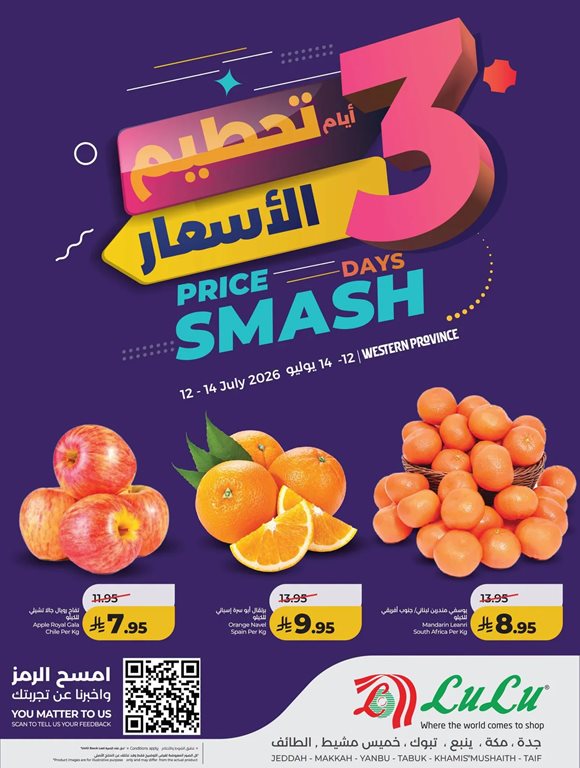عروض لولو الخبر اليوم