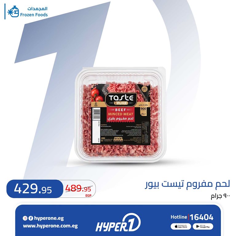 عروض هايبر وان اليوم