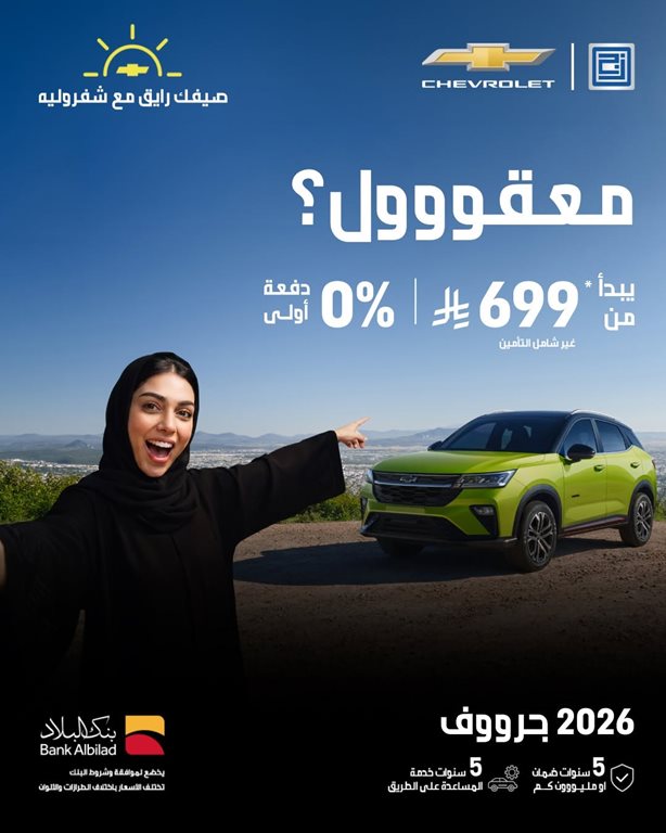 عروض الجميح للسيارات اليوم