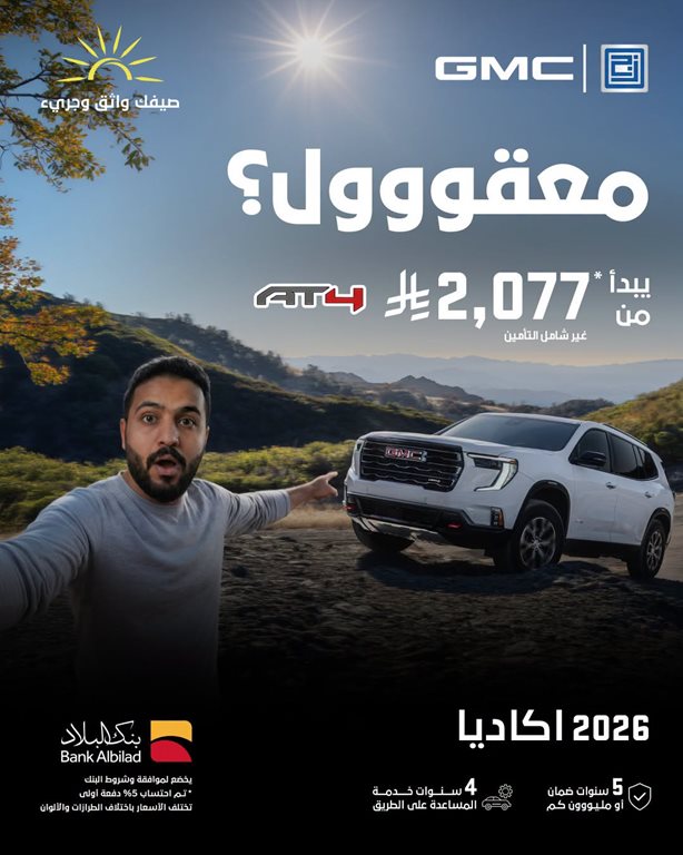عروض الجميح للسيارات اليوم