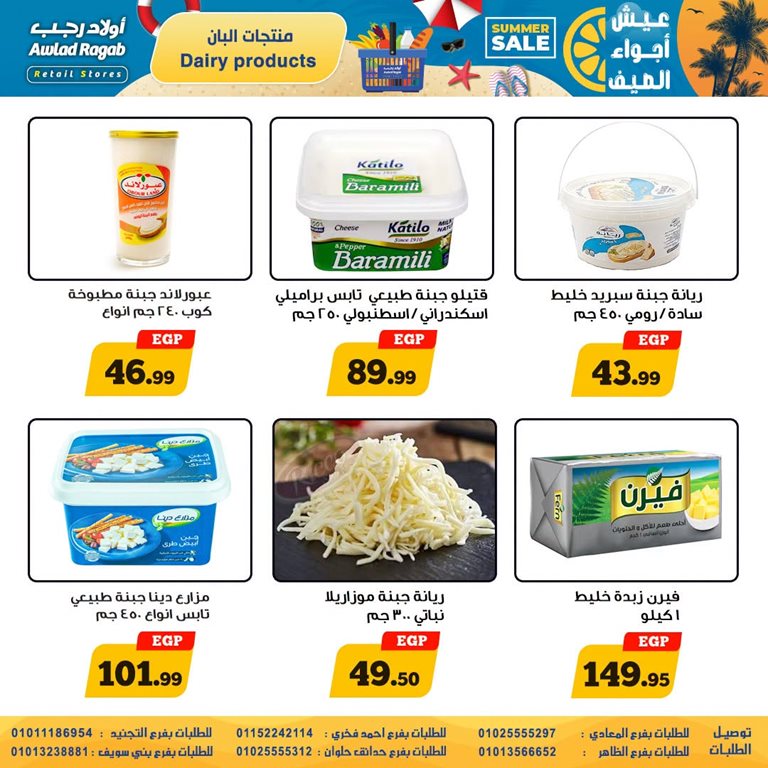عروض اولاد رجب اليوم