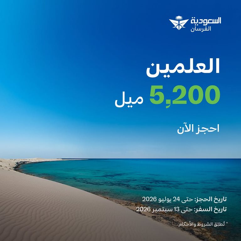 عروض الخطوط السعودية للرحلات الدولية اليوم