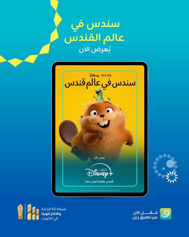 عروض زين الكويت