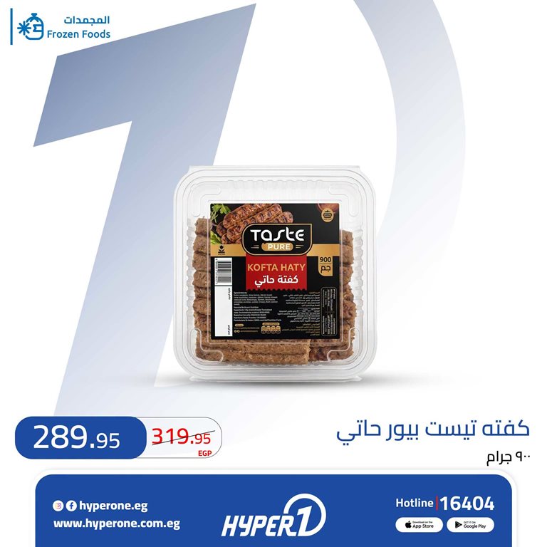 عروض هايبر وان اليوم