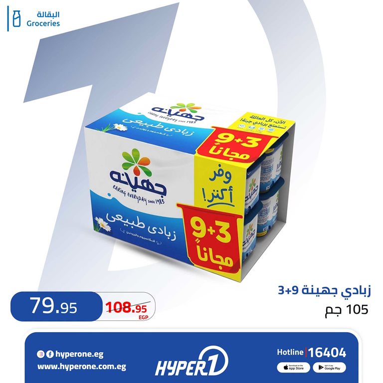 عروض هايبر وان اليوم