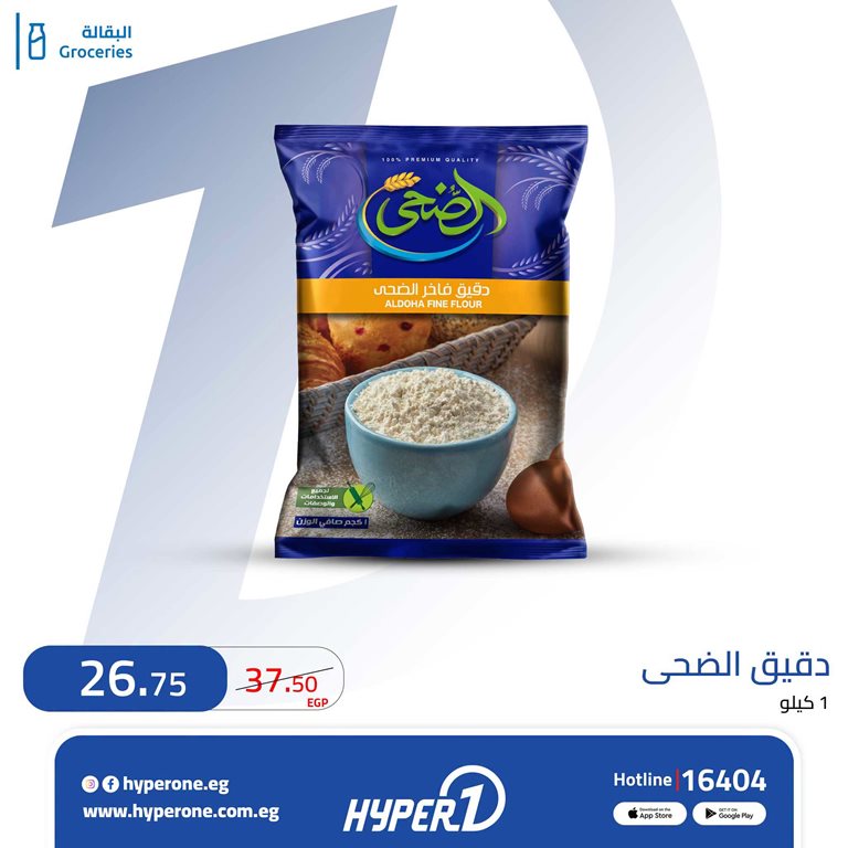 عروض هايبر وان اليوم