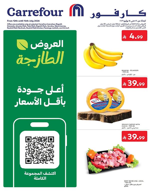 عروض كارفور اليوم