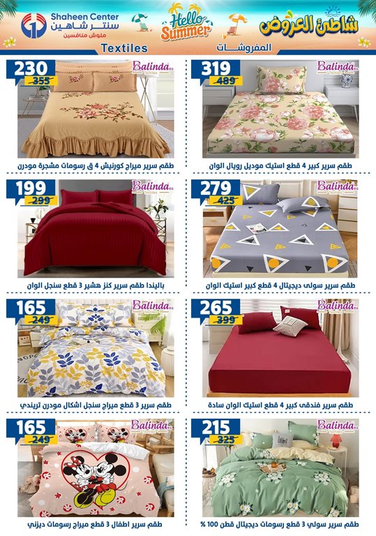 عروض سنتر شاهين اليوم