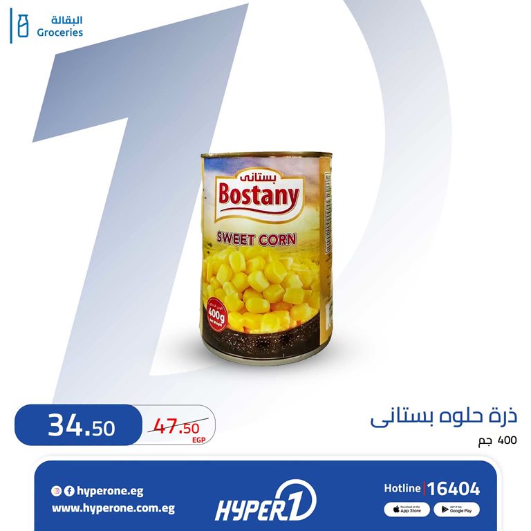عروض هايبر وان اليوم
