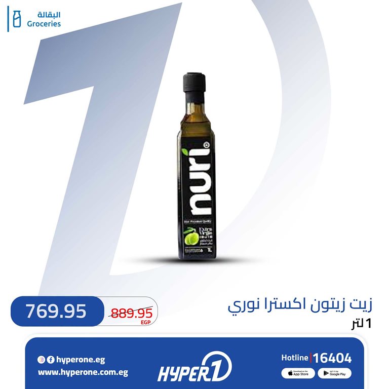 عروض هايبر وان اليوم