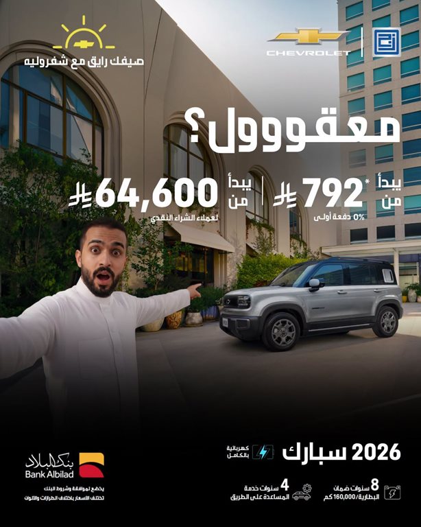 عروض الجميح للسيارات اليوم
