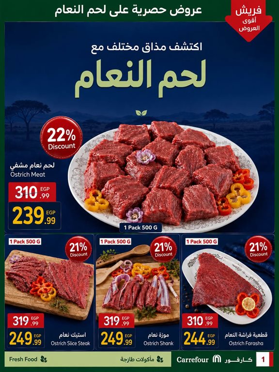 عروض كارفور مصر اليوم