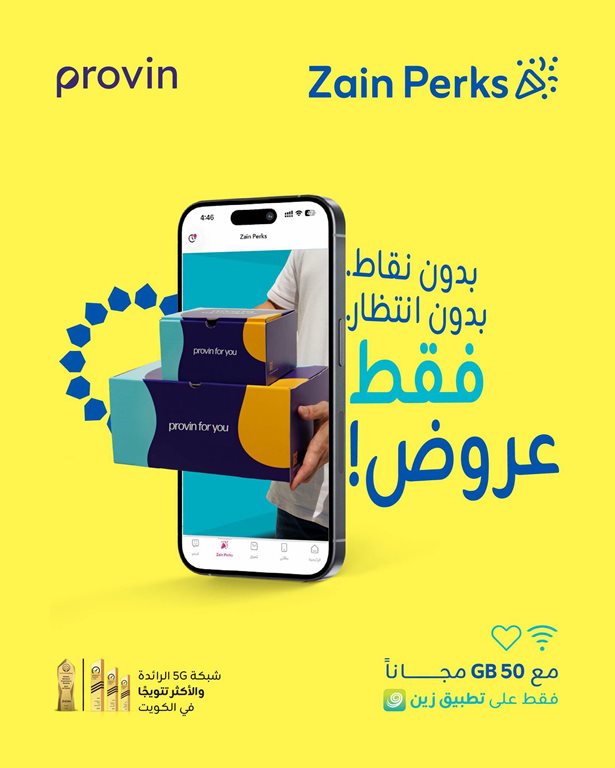 عروض زين الكويت
