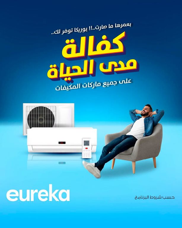 عروض يوريكا الكويت