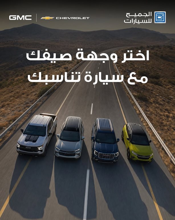 عروض الجميح للسيارات اليوم