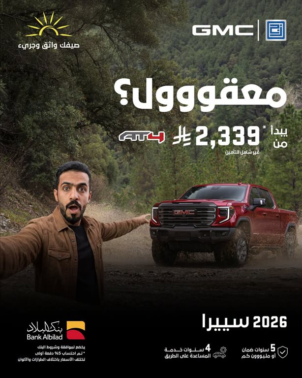 عروض الجميح للسيارات اليوم