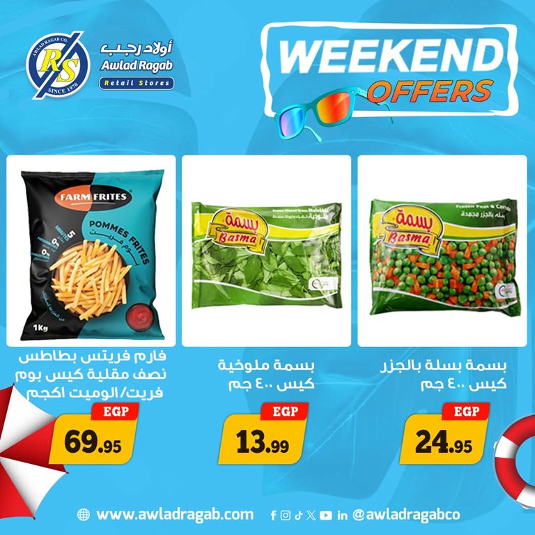 عروض اولاد رجب اليوم