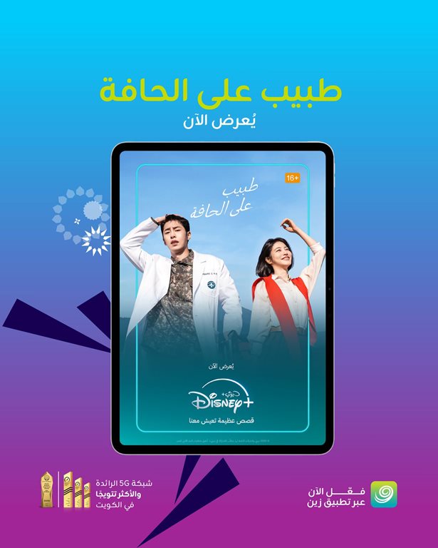 عروض زين الكويت