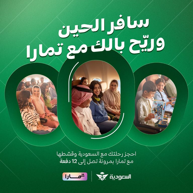 عروض الخطوط السعودية للرحلات الدولية اليوم