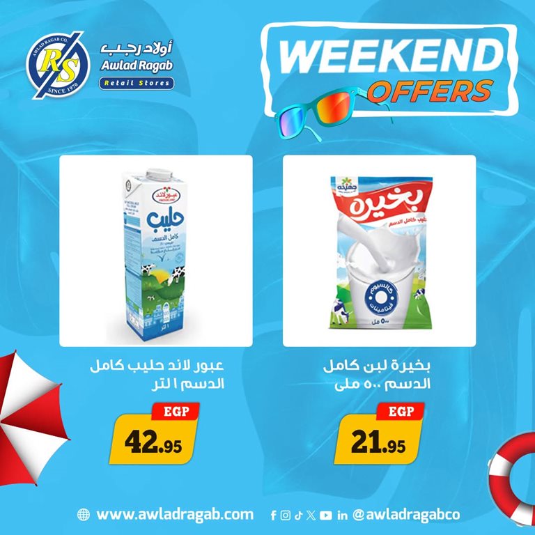 عروض اولاد رجب اليوم