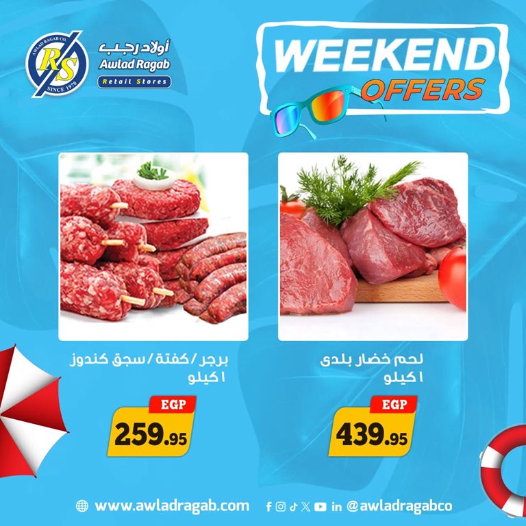 عروض اولاد رجب اليوم