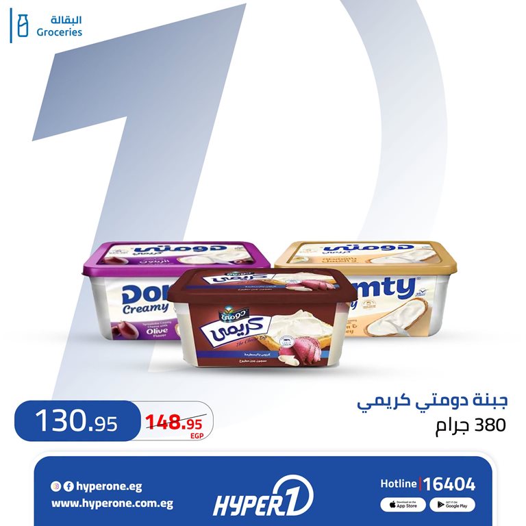 عروض هايبر وان اليوم