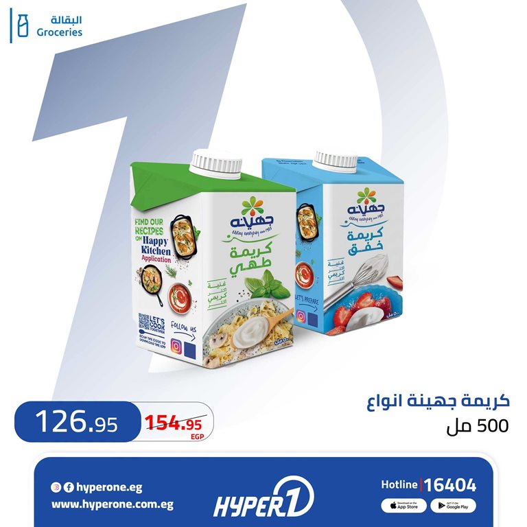 عروض هايبر وان اليوم