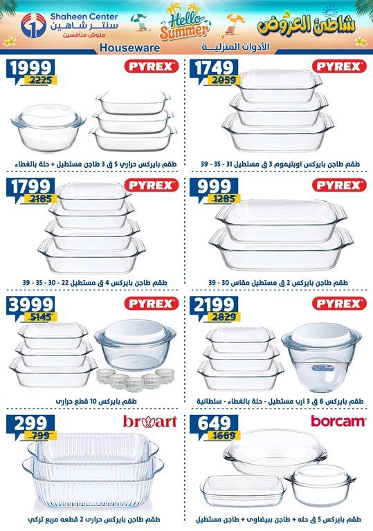 عروض سنتر شاهين اليوم