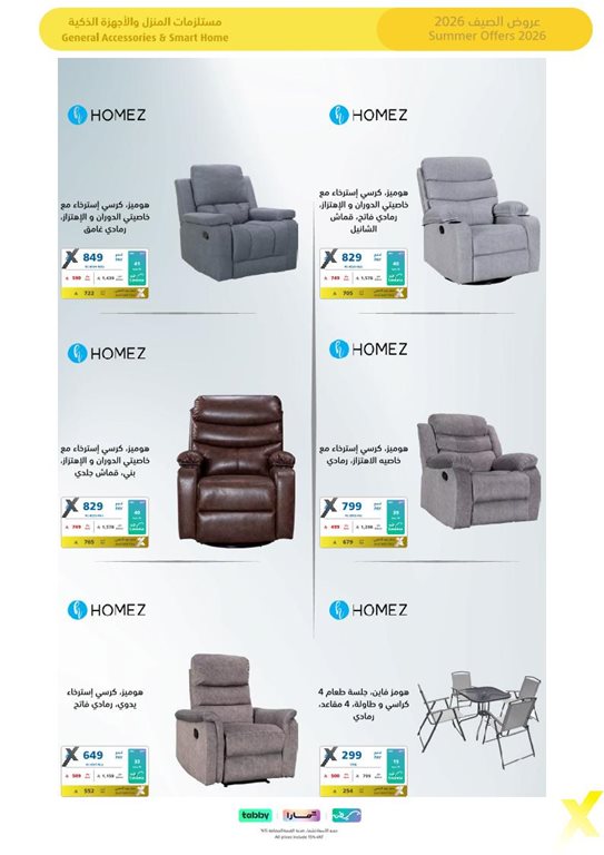 عروض اكسترا السعودية اليوم