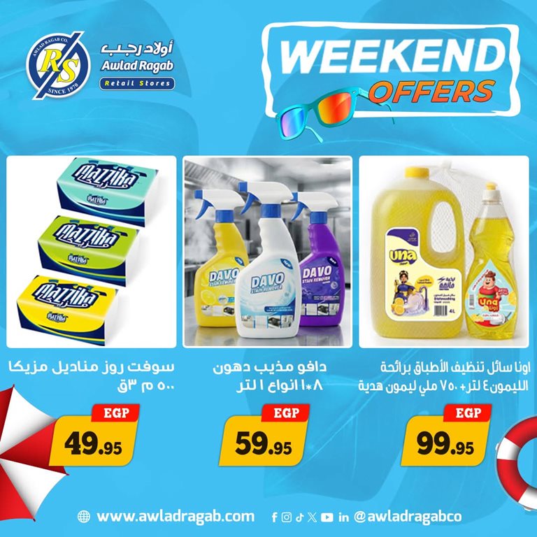 عروض اولاد رجب اليوم