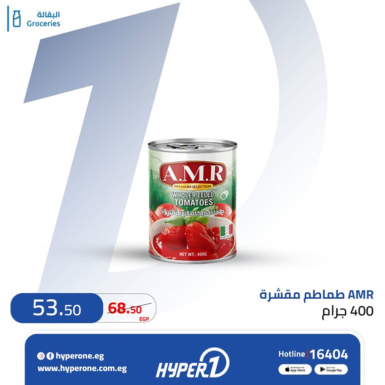 عروض هايبر وان اليوم