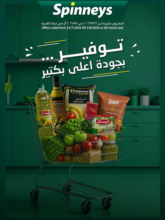 عروض سبينس اليوم عروض سبينس اليوم
