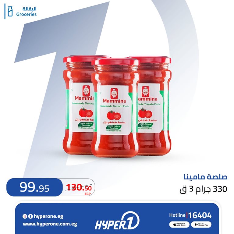 عروض هايبر وان اليوم