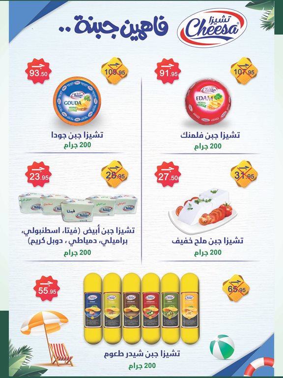 عروض سبينس اليوم