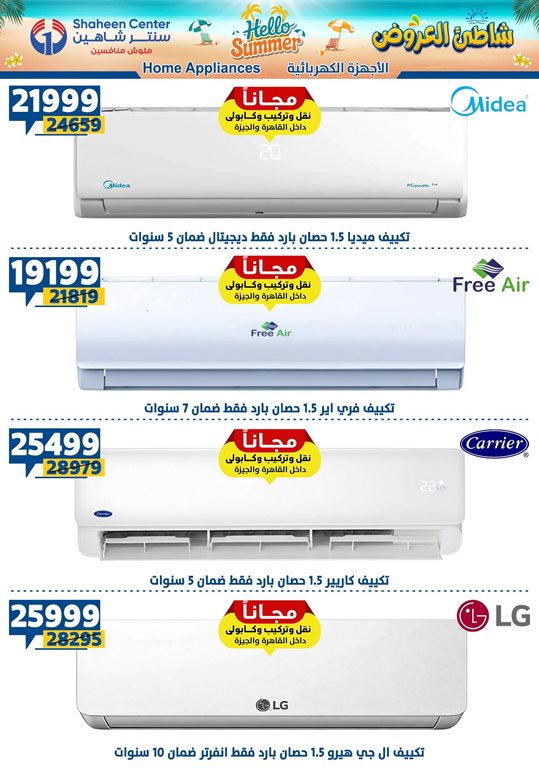 عروض سنتر شاهين اليوم