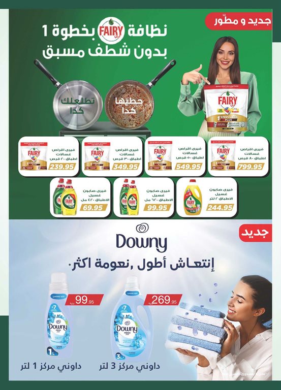 عروض سبينس اليوم
