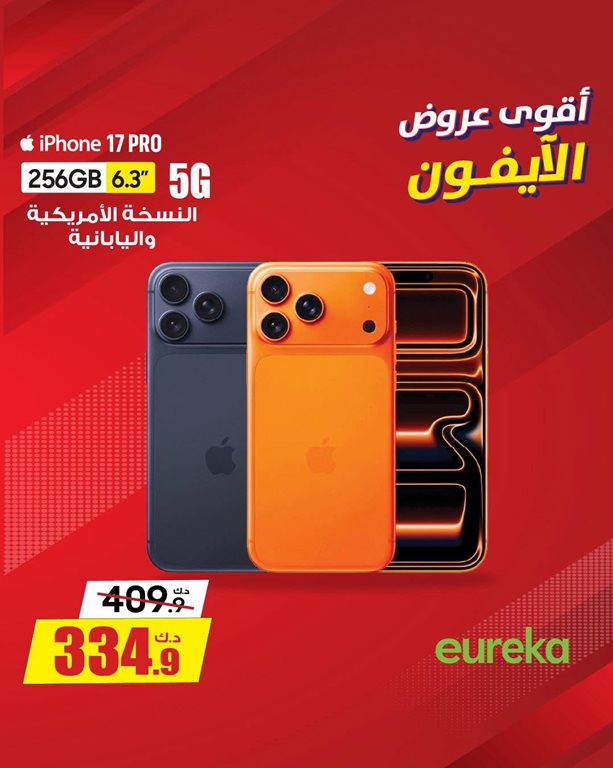 عروض يوريكا الكويت