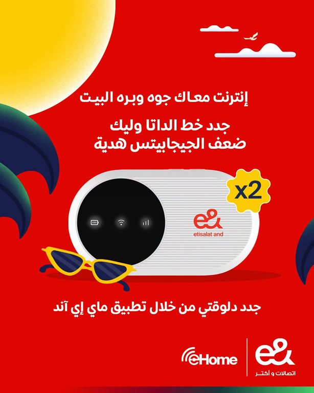 عروض اتصالات مصر